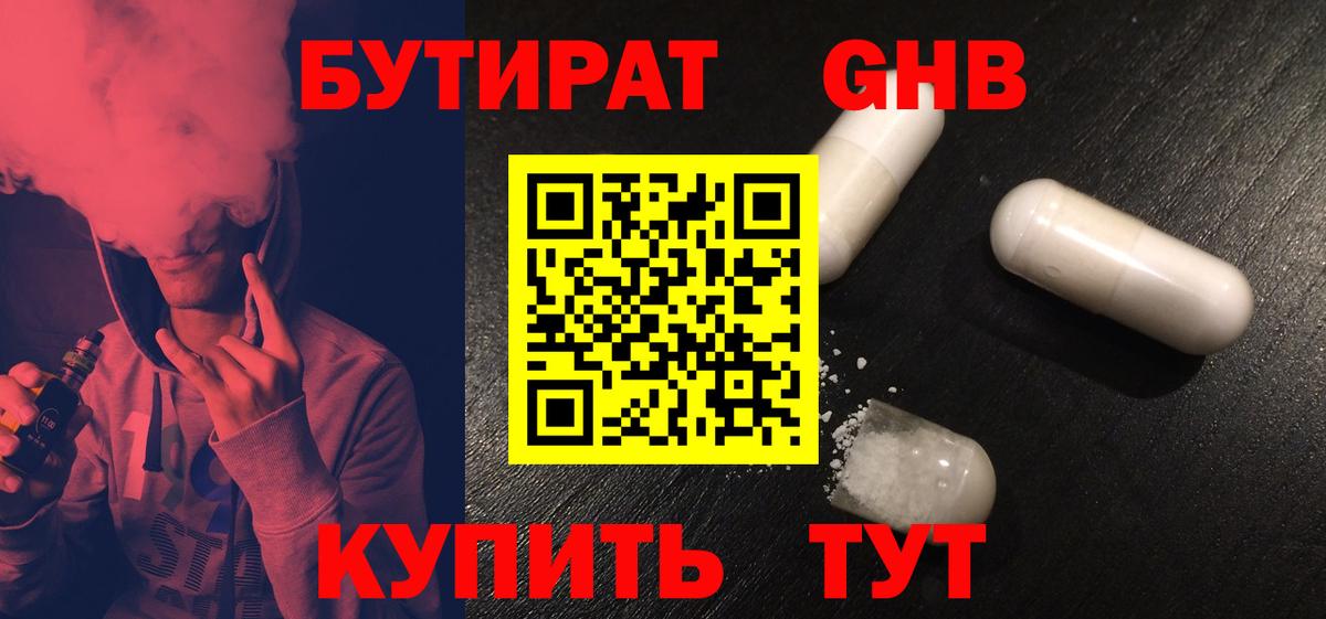 Каспийск  Бутират Butirat  БУТИРАТ  Вход с VPN 