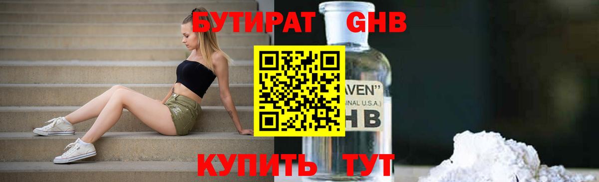 БУТИРАТ BDO Каспийск