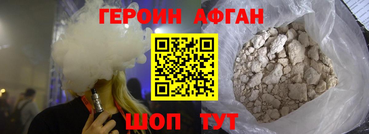 Героин Афган  Вход с VPN  Каспийск 