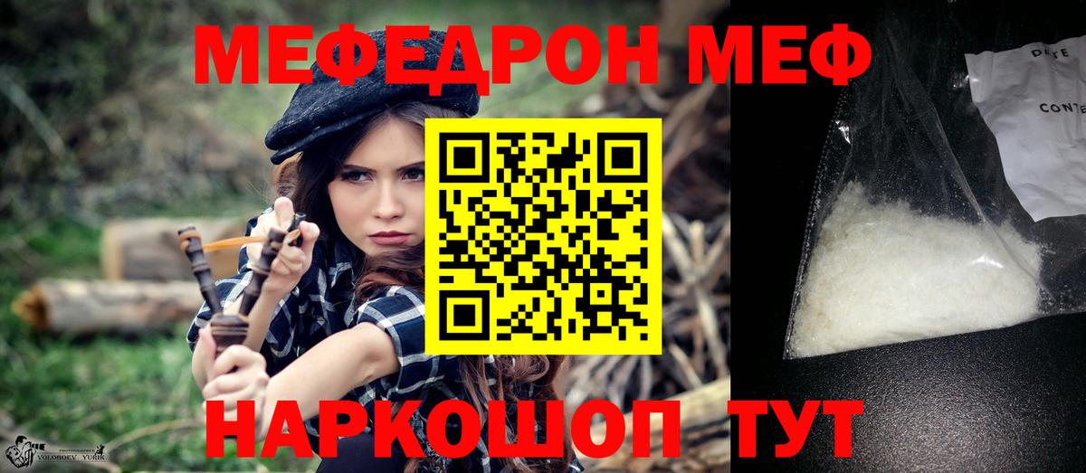 МЕФ кристаллы Каспийск